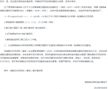 海南省住房和城鄉(xiāng)建設(shè)廳 關(guān)于認(rèn)定海南省2020年第一批裝配式示范項目和示范基地的通知