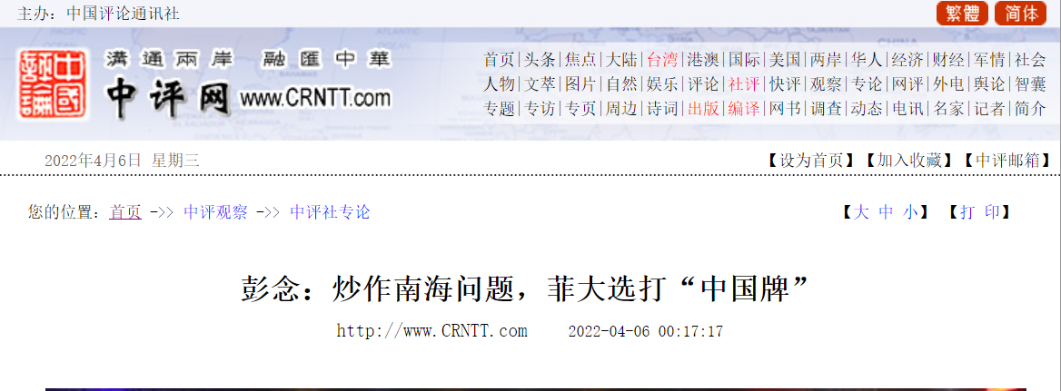 炒作南海問題，菲大選打“中國牌”